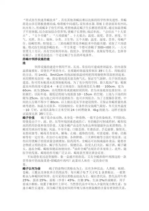 塔式仿生快速养蝎技术
