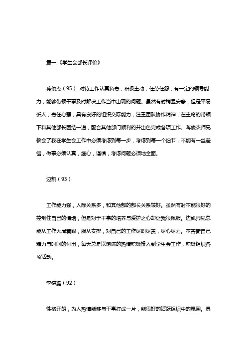 学生会部长对干事评价