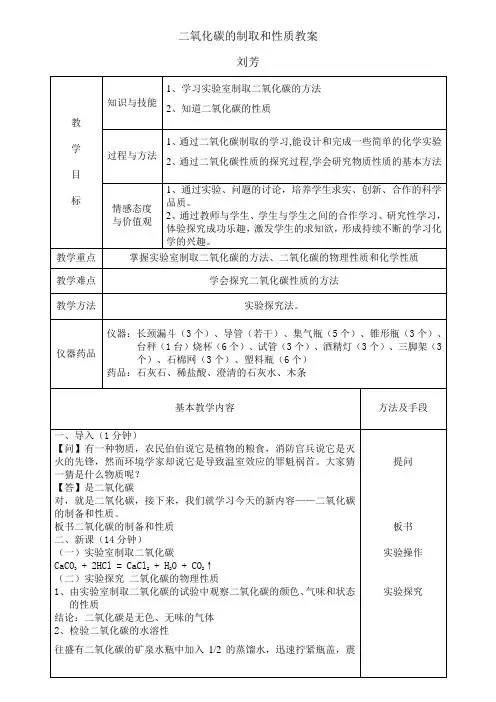 二氧化碳的制备和性质教案