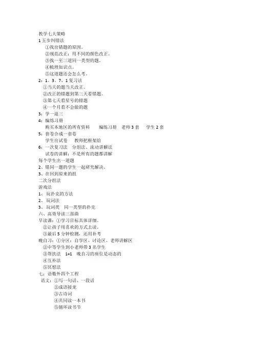 七大复习方法