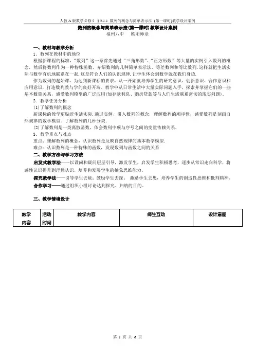 数列的概念(第一课时)教学设计案例.1
