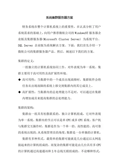 系统集群服务器方案