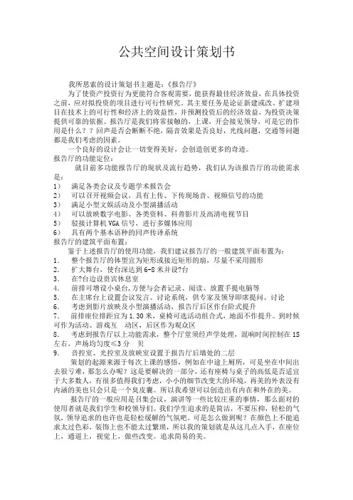 公共空间设计策划书