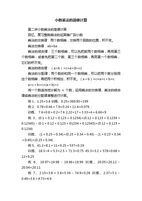 小数乘法的简便计算