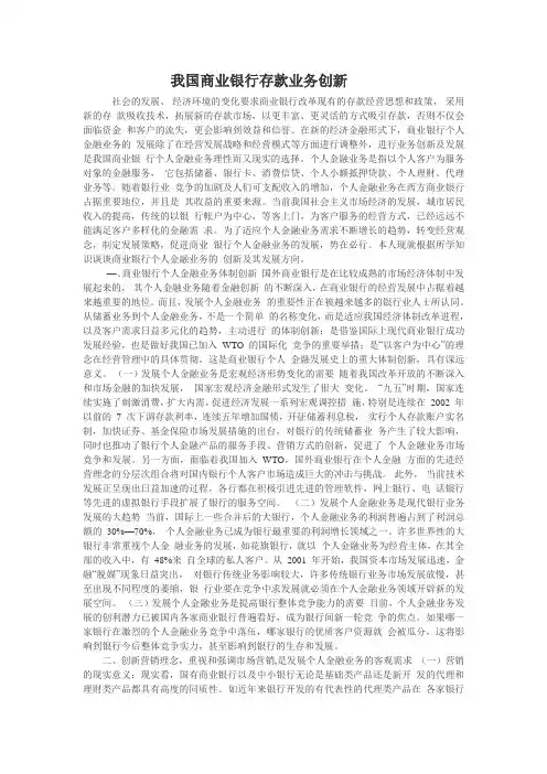 我国商业银行存款业务创新