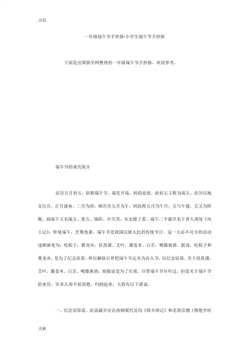 一年级端午节手抄报-小学生端午节手抄报