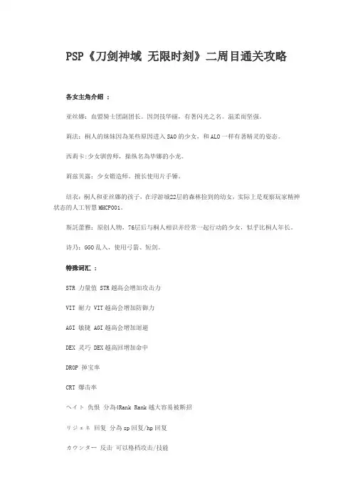 PSP《刀剑神域无限时刻》二周目通关攻略