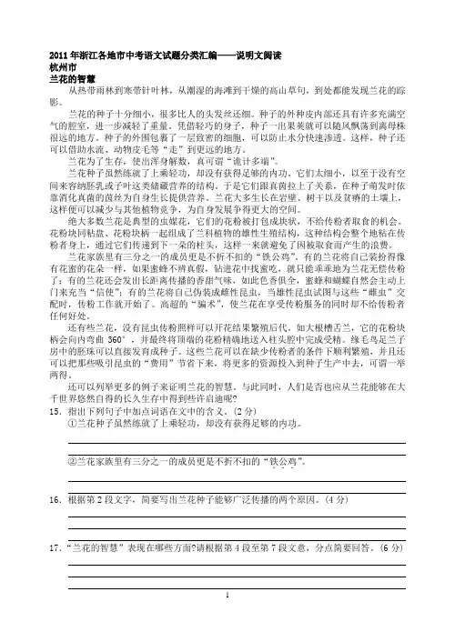 2011年浙江省各地市中考语文试题分类汇编——说明文阅读