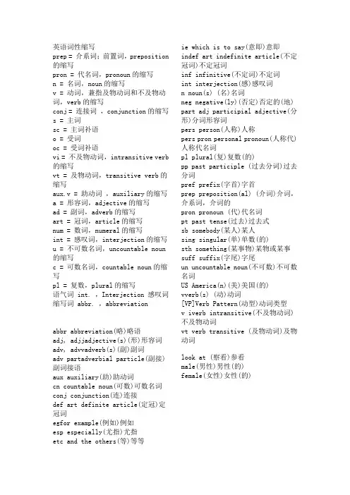 英语词性缩写 2