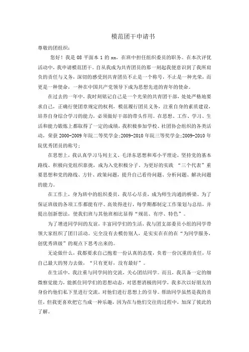 模范团干申报材料