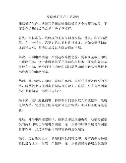 线路板的生产工艺流程