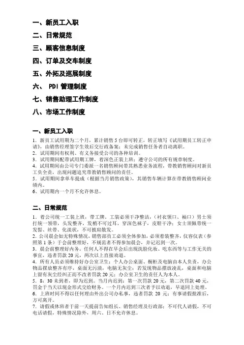汽车4S店管理规章制度汇编 2