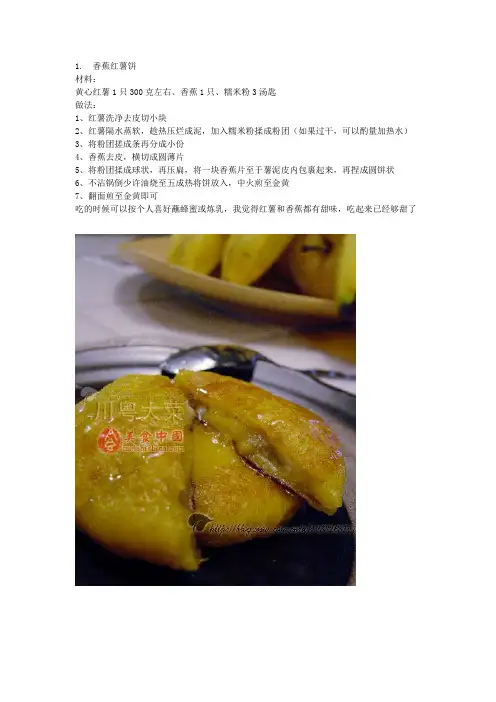 香蕉红薯饼