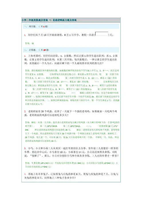 小学二年级奥数题及答案思维逻辑练习题及答案
