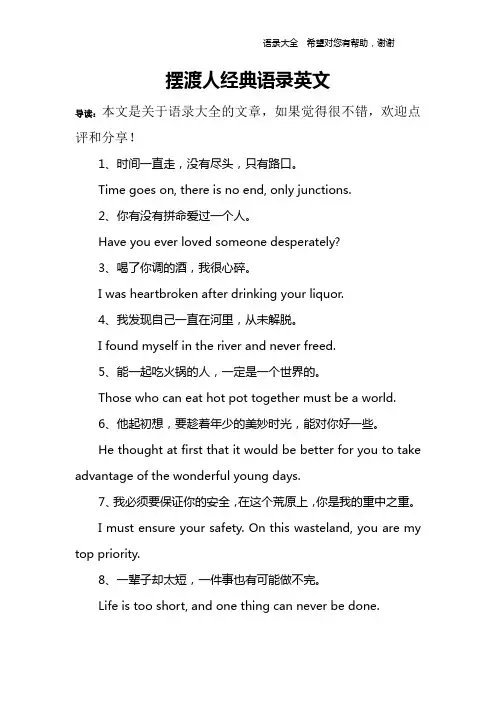 摆渡人经典语录英文