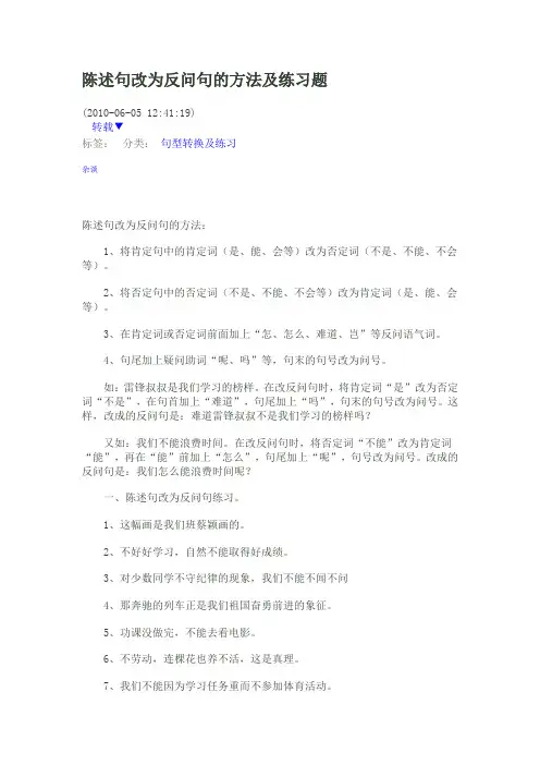 陈述句改为反问句的方法及练习题