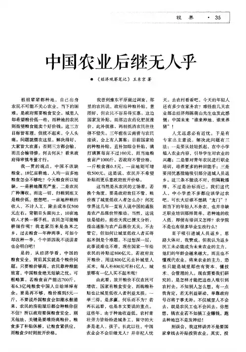 中国农业后继无人乎