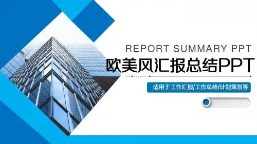 欧美风大气商务工作计划汇报动态PPT模板