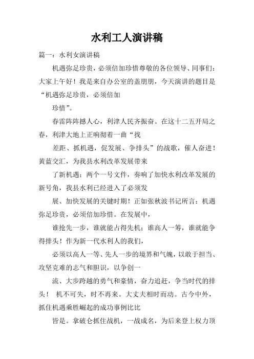 水利工人演讲稿doc