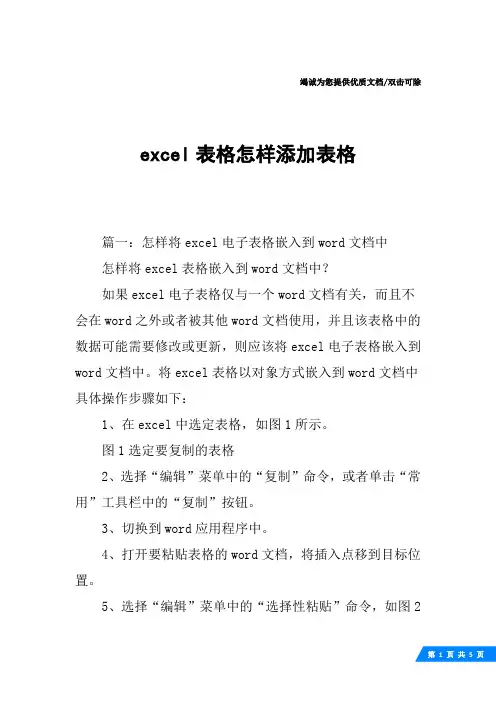 excel表格怎样添加表格