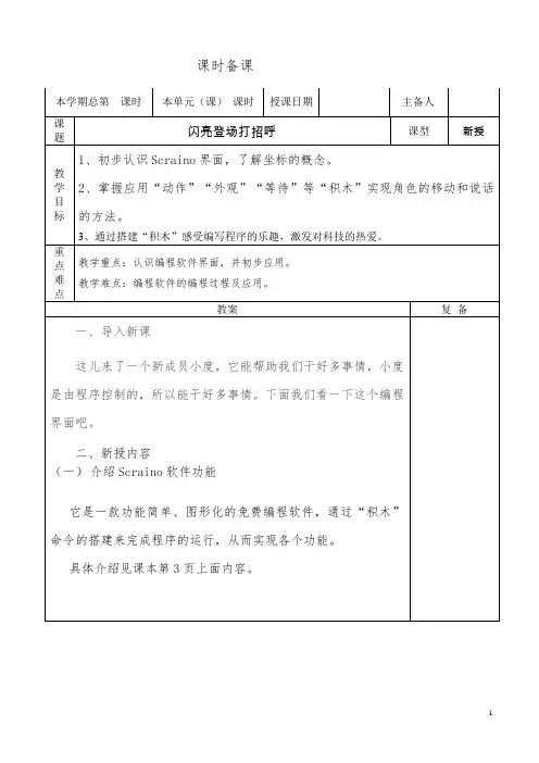 闪亮登场打招呼
