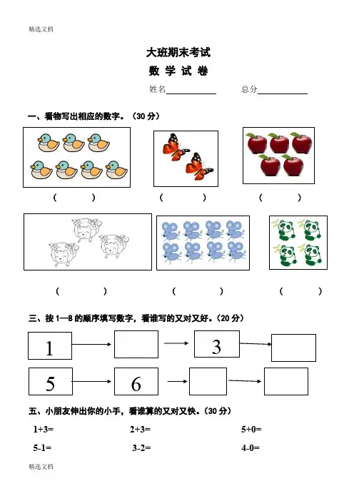 2020年中班期末数学试卷精编版