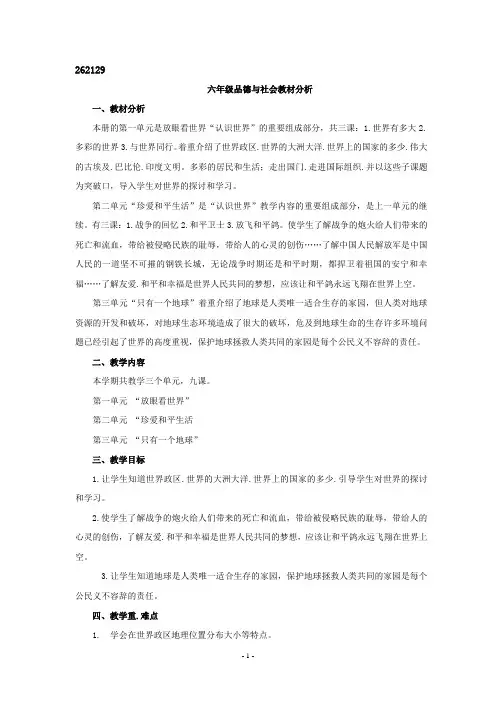 山东人民版品德与社会六年级下册全册教案