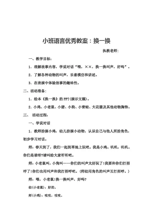 小班语言优秀教案