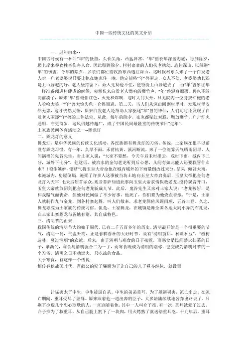 中国一些传统文化的英文介绍