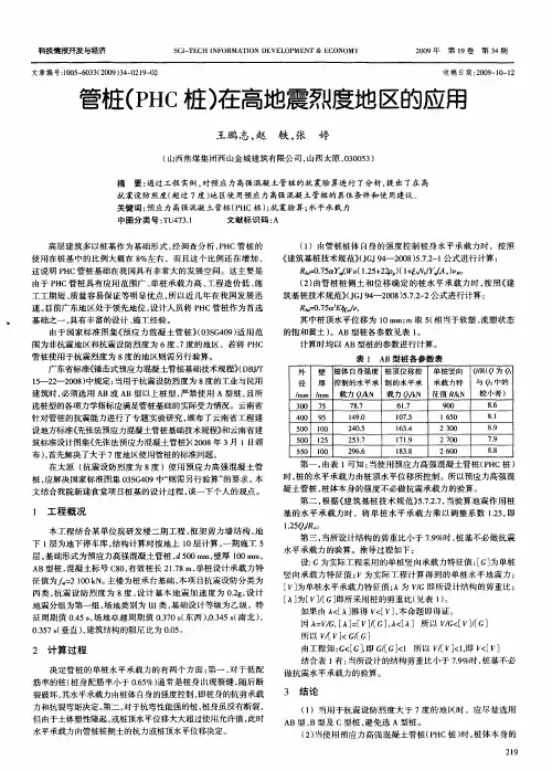 管桩(PHC桩)在高地震烈度地区的应用
