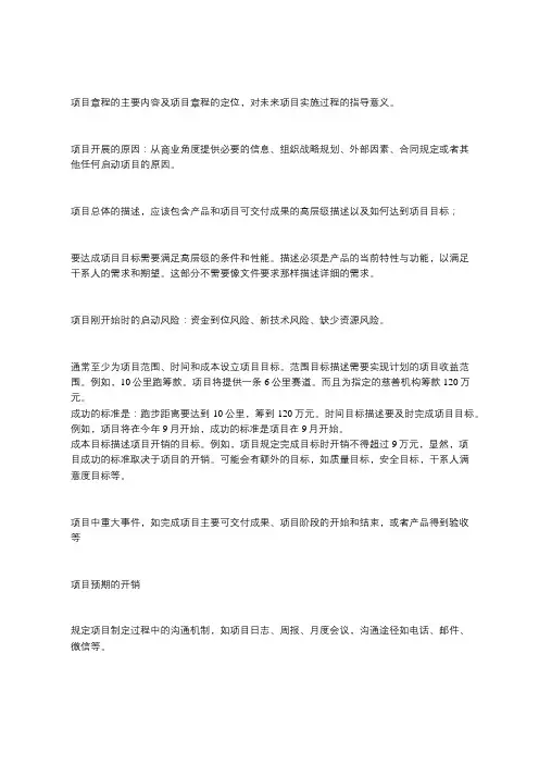 项目章程模板 2