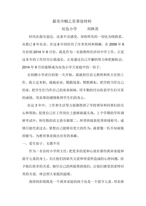 最美巾帼之星事迹材料