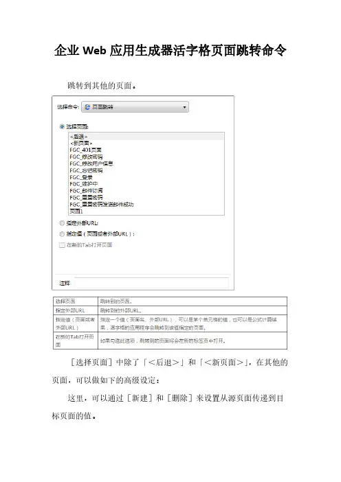 企业Web应用生成器活字格页面跳转命令
