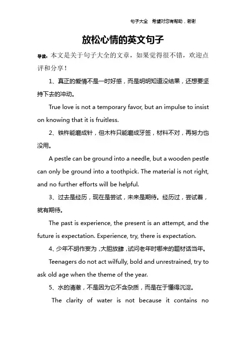放松心情的英文句子