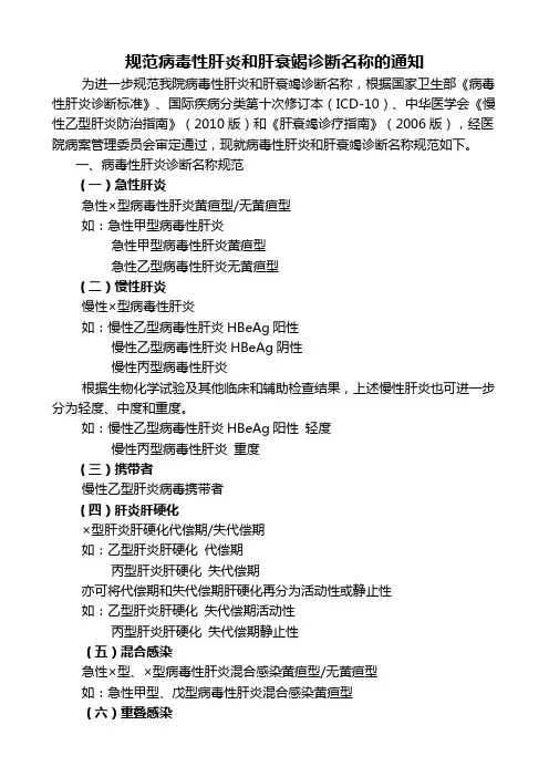 病毒性肝炎分型及肝衰竭诊断书写格式