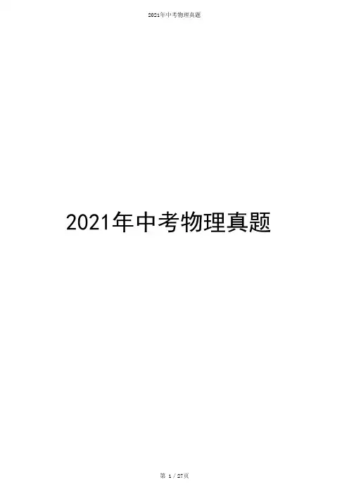 2021年广东省深圳市中考物理试题(原卷版+解析版)