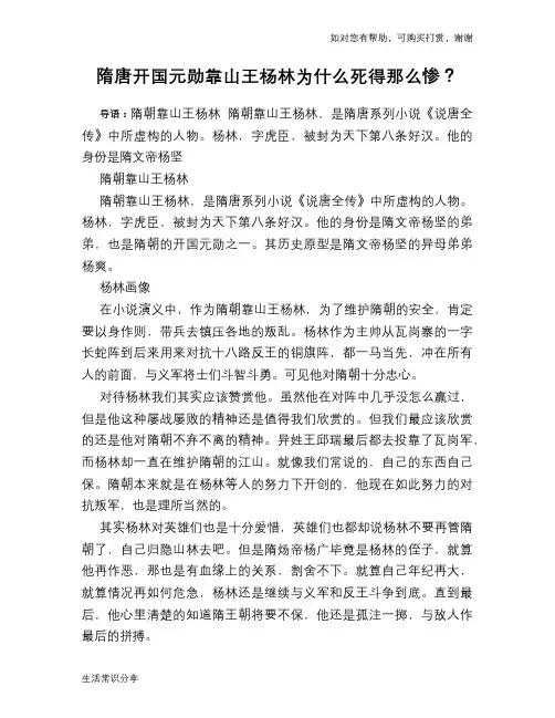 历史趣谈：隋唐开国元勋靠山王杨林为什么死得那么惨？