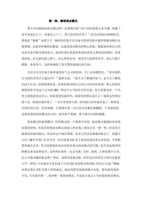 第一章：解读商业模式