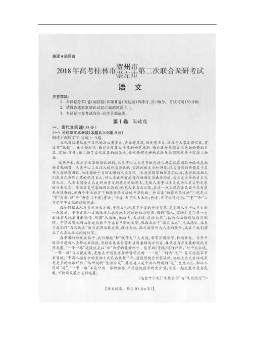 广西桂林、贺州、崇左三市2018届高三第二次联合调研考试语文试卷(扫描版)