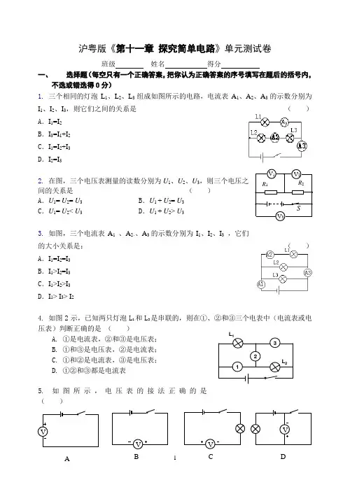 第十一章_探究简单电路测试题及答案