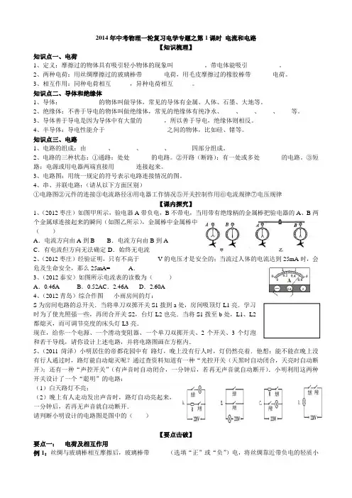 2014年中考物理一轮复习电学专题之第1课时 电流和电路