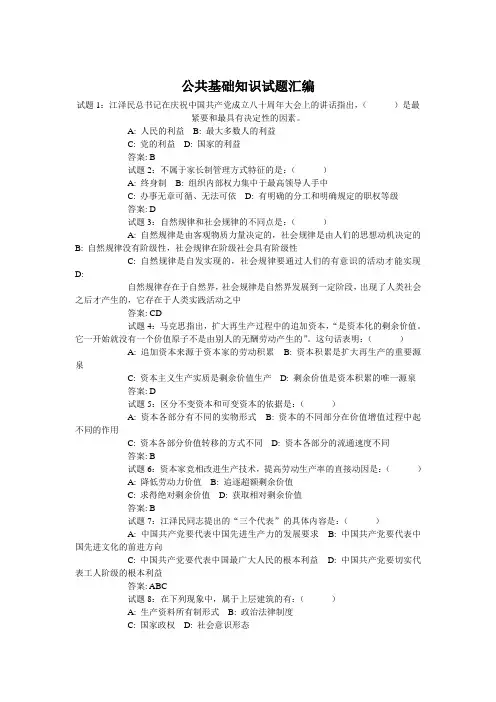 历年公共基础知识试题汇编