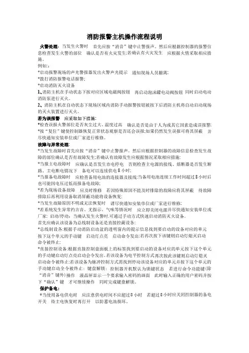 尼特消防报警主机操作说明 (2)