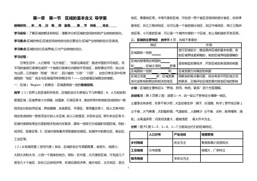 第一章 第一节    区域的基本含义 导学案定稿