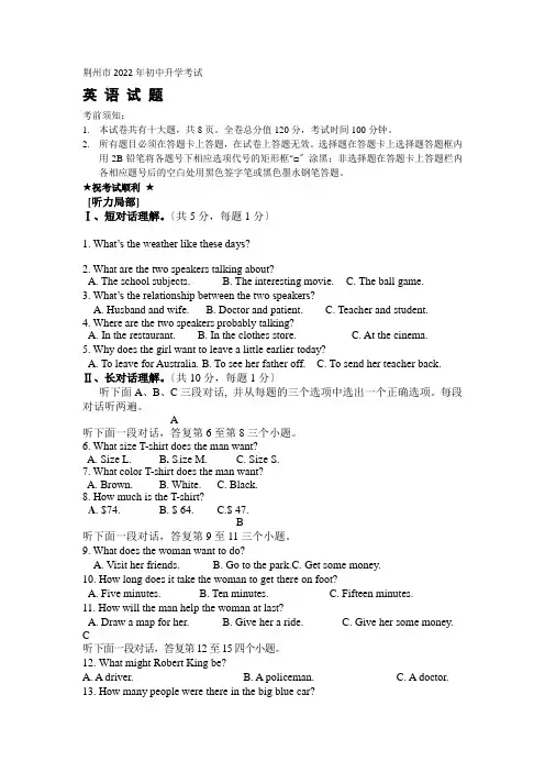 荆州市2022年中考英语试题(word版含答案)