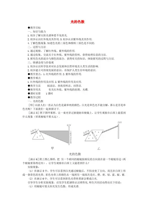 人教版八年级物理上册第四章第五节光的色散教案