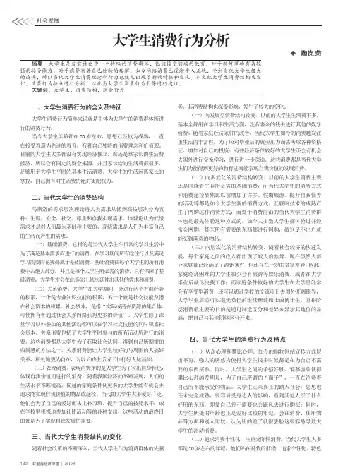 大学生消费行为分析