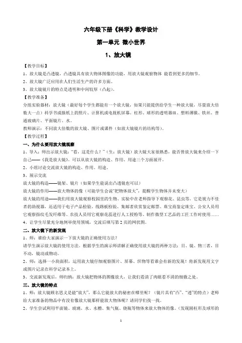 六年级下册《科学》教学设计