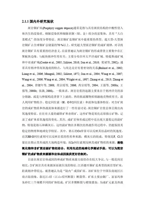 dexing斑岩铜矿