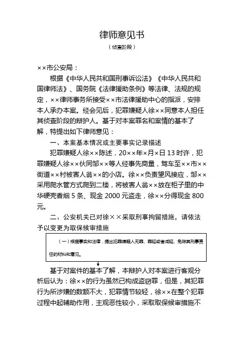 律师意见书(侦查阶段)
